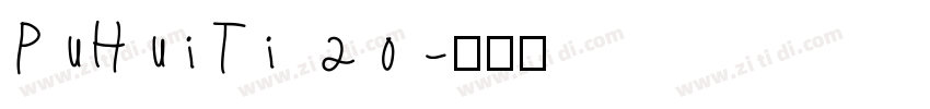 PuHuiTi 20字体转换